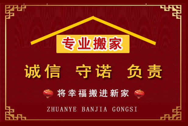 高青搬家电话