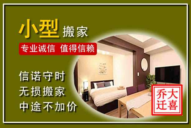 高青小型搬家