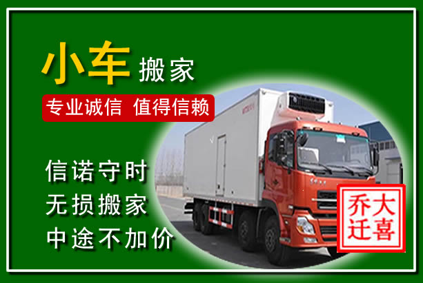 高青物品搬运
