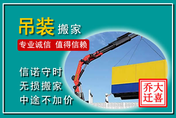高青吊装大件搬家