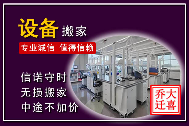 高青仪器设备搬运