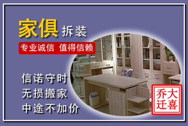 高青家俱拆装搬运